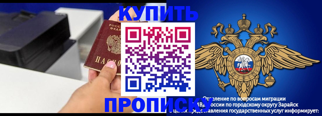 прописка законно в Реже