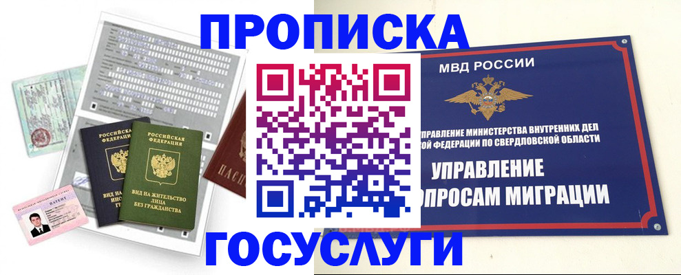 временная регистрация гарантия в Реже