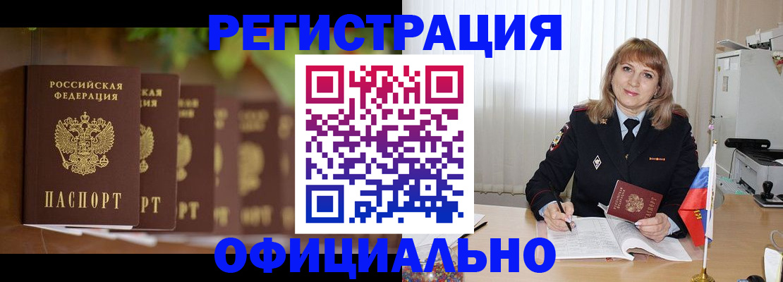 купить прописку в Реже