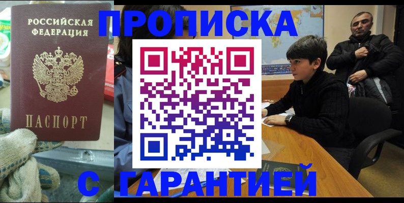 прописка для кредита в Реже