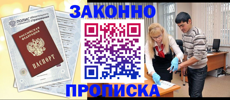 прописка иностранных граждан в Реже